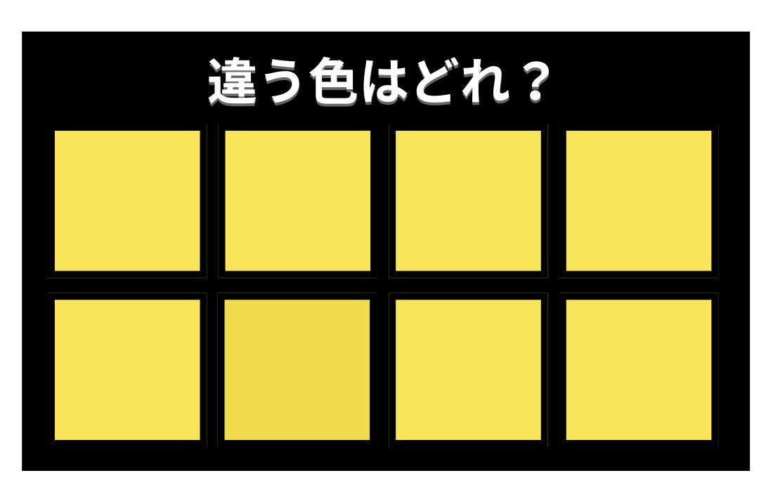 【色彩テスト】あなたの色彩感覚レベルは？＜Vol.1473＞