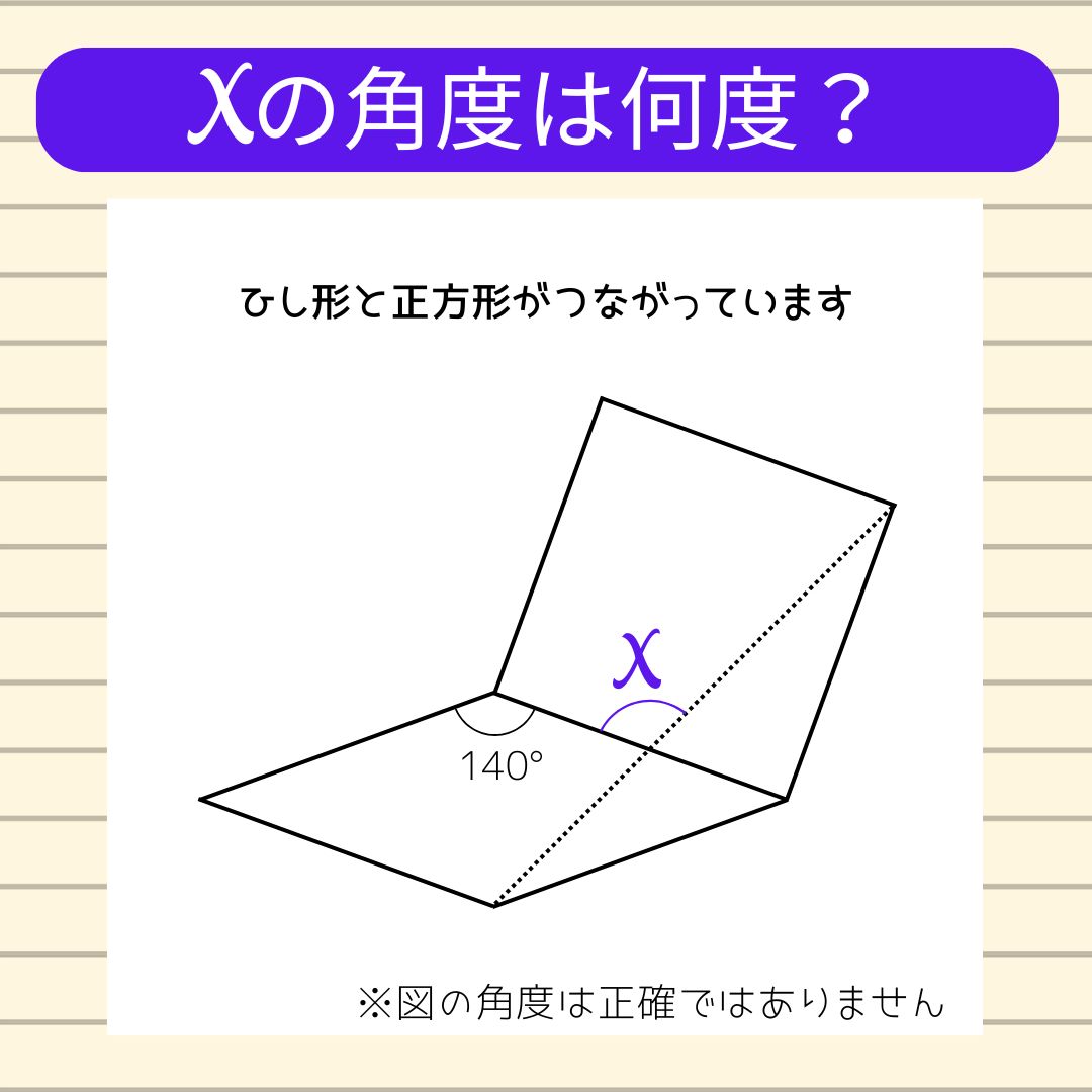 【角度当てクイズ Vol.2124】xの角度は何度？