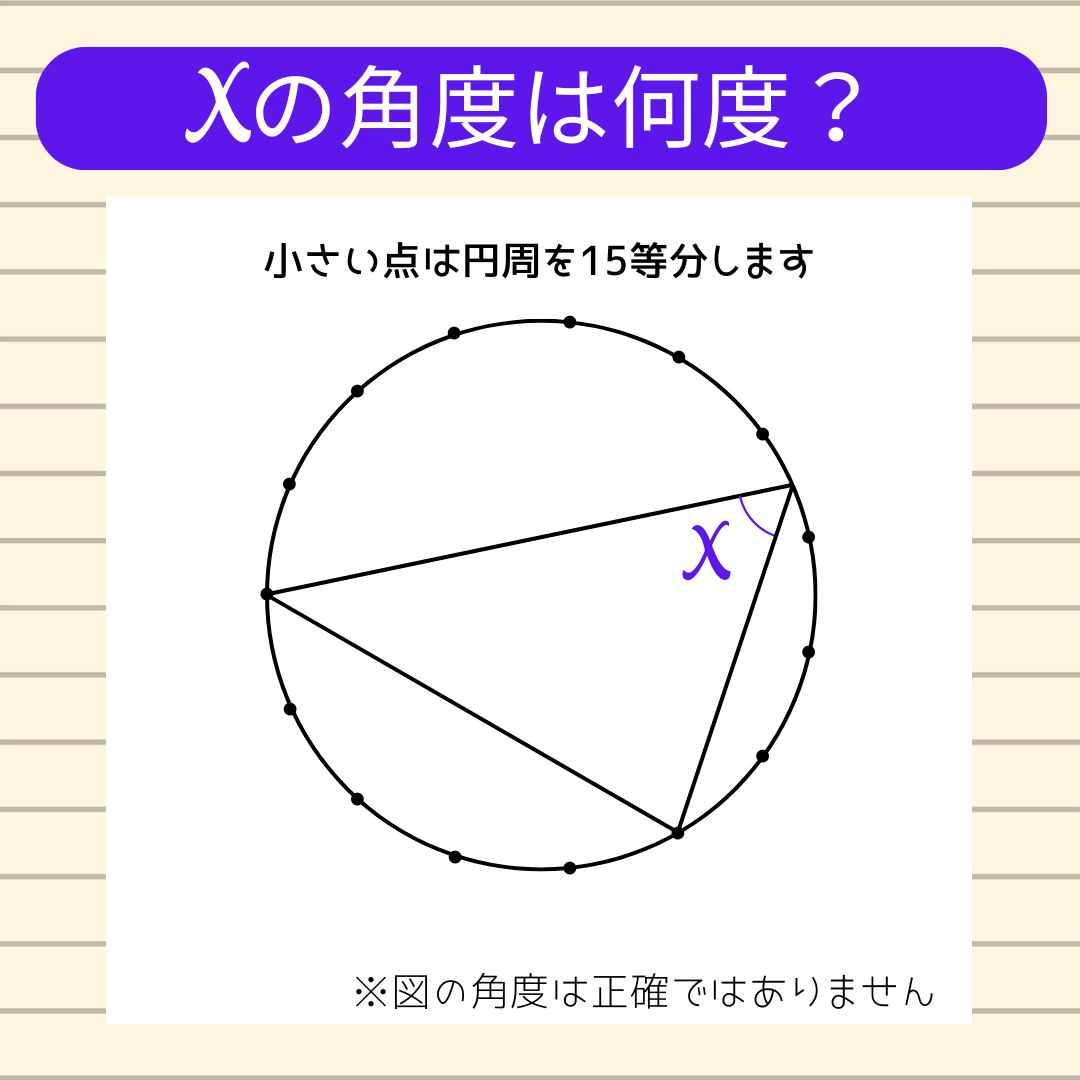 【角度当てクイズ Vol.758】xの角度は何度？