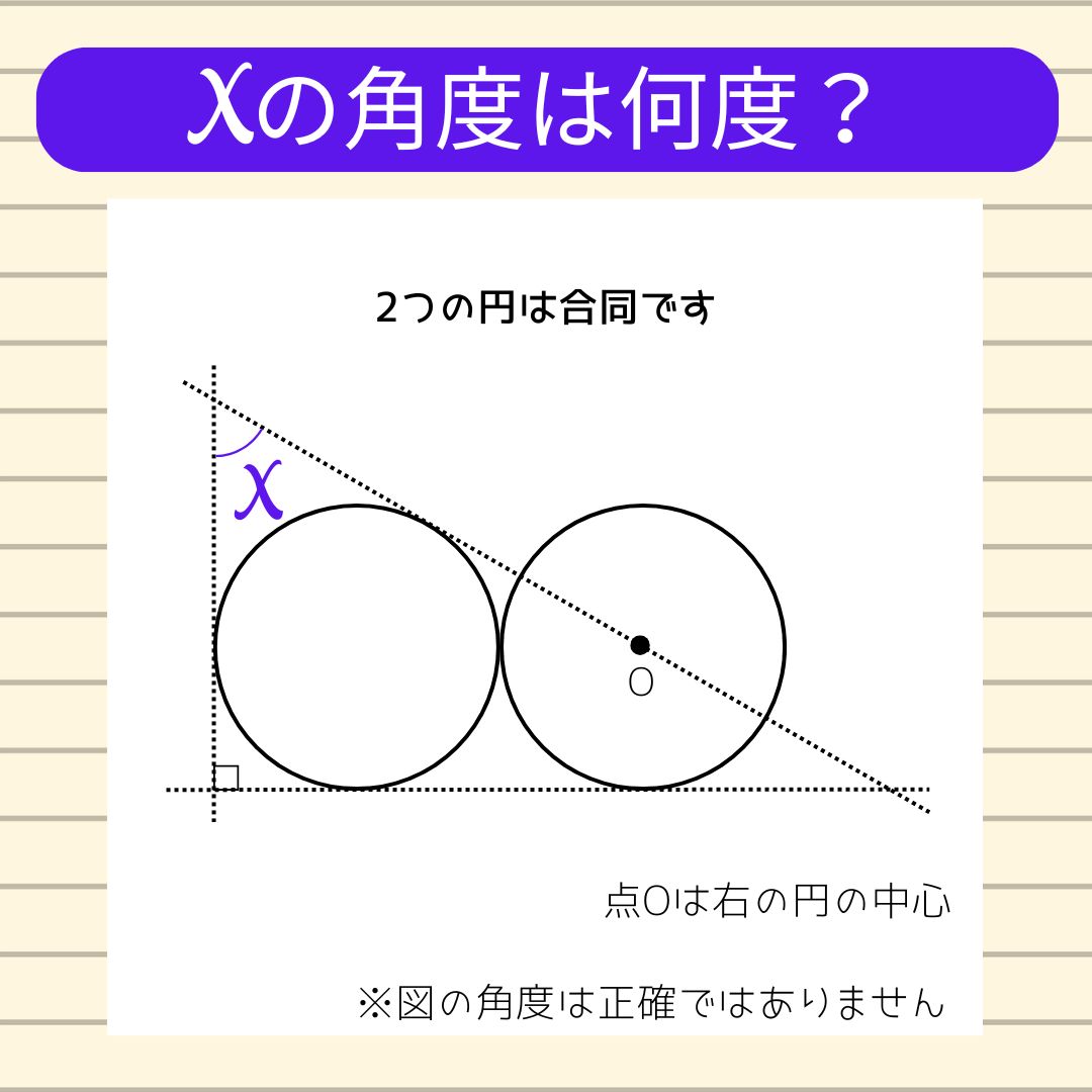 【角度当てクイズ Vol.1948】xの角度は何度？