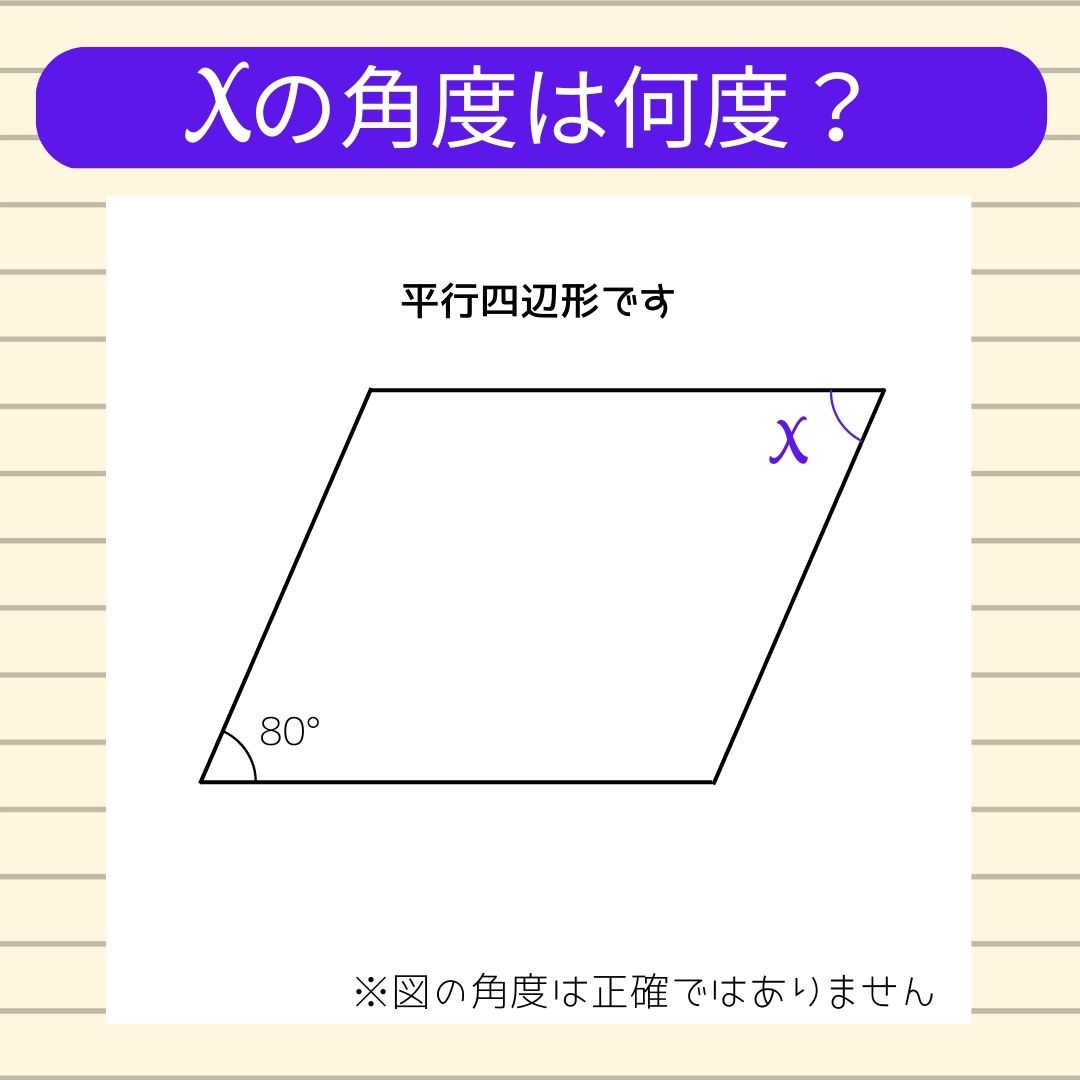 【角度当てクイズ Vol.106】xの角度は何度？