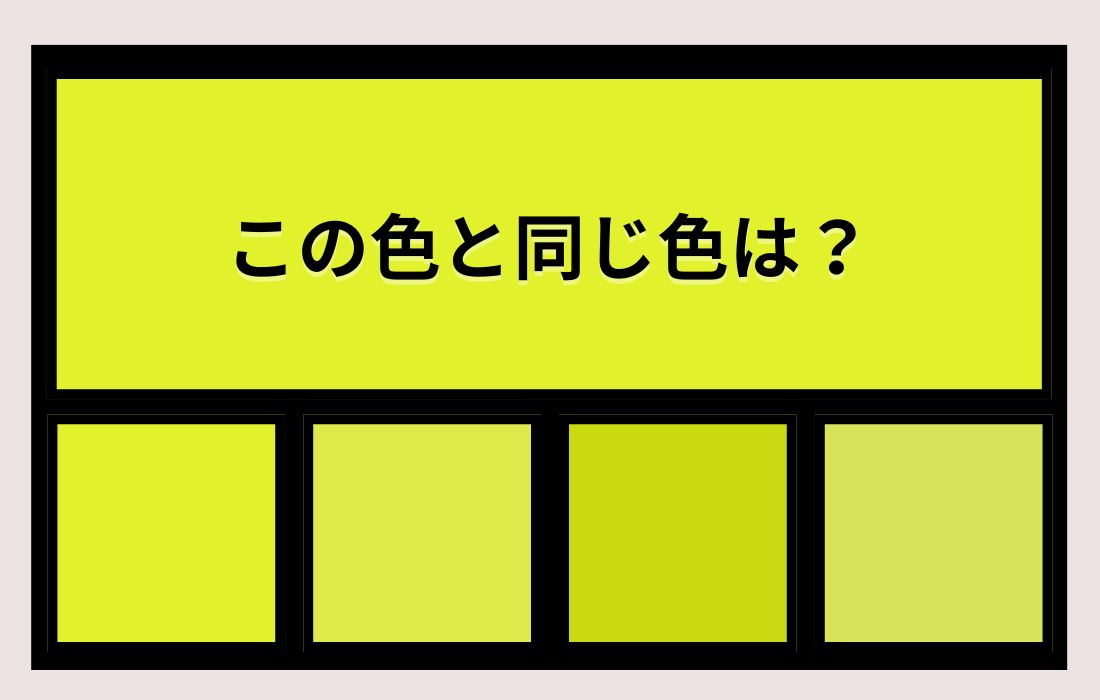 【色彩テスト】あなたの色彩感覚レベルは？＜Vol.1404＞