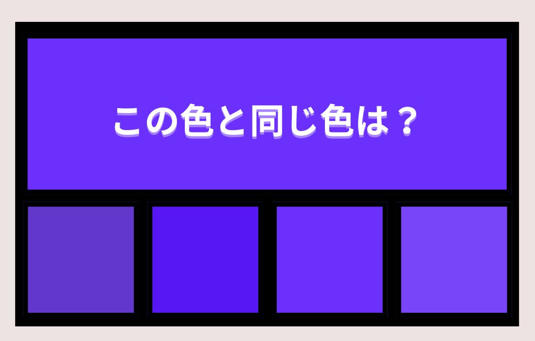 【色彩テスト】あなたの色彩感覚レベルは？＜Vol.1425＞
