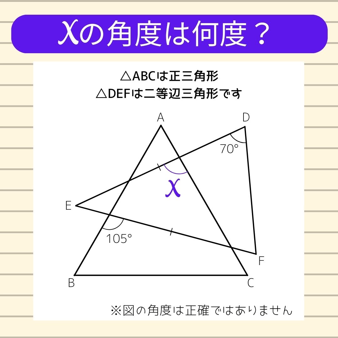 【角度当てクイズ Vol.635】xの角度は何度？