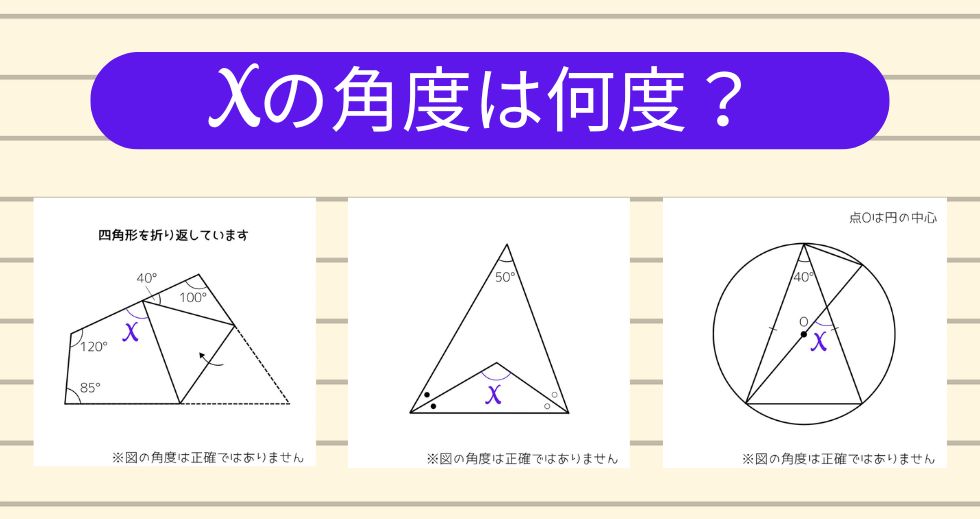【角度当てクイズ Vol.2299】xの角度は何度？＜全3問＞