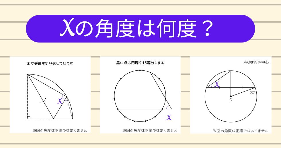 【角度当てクイズ Vol.2193】xの角度は何度？＜全3問＞