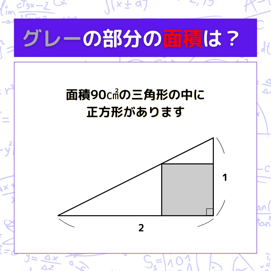 【図形問題】グレーの部分の面積を求めよ！＜Vol.1568＞