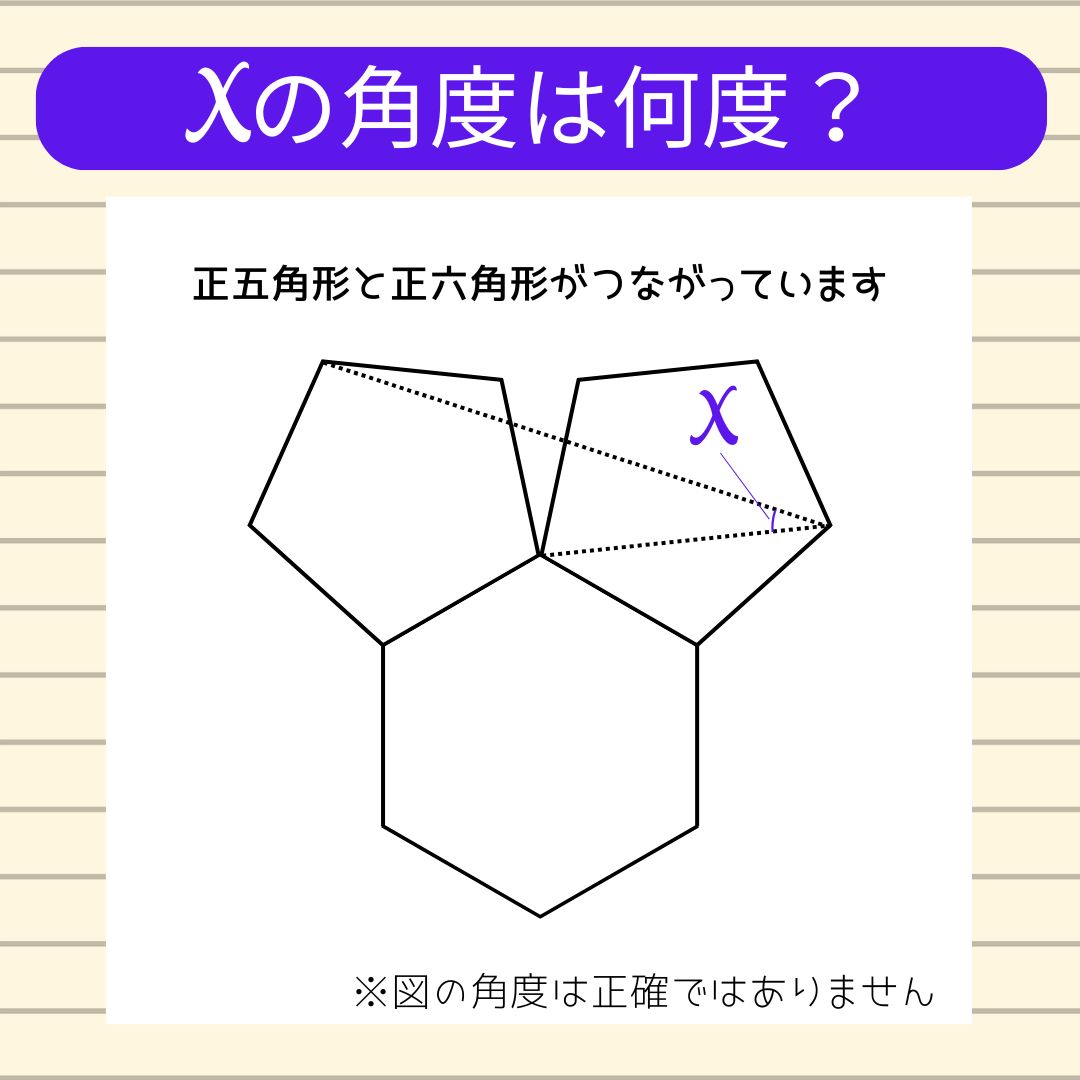 【角度当てクイズ Vol.1814】xの角度は何度？