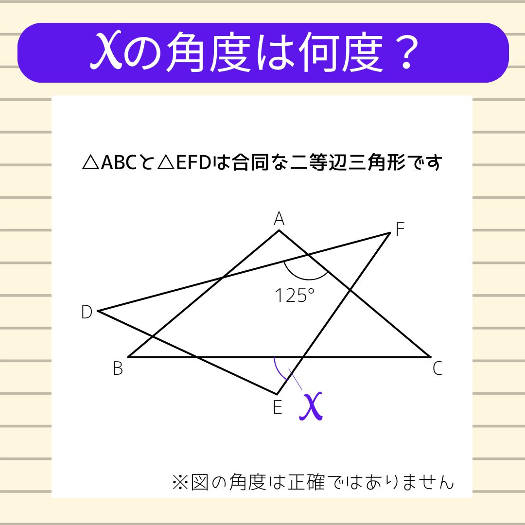 【角度当てクイズ Vol.1784】xの角度は何度？