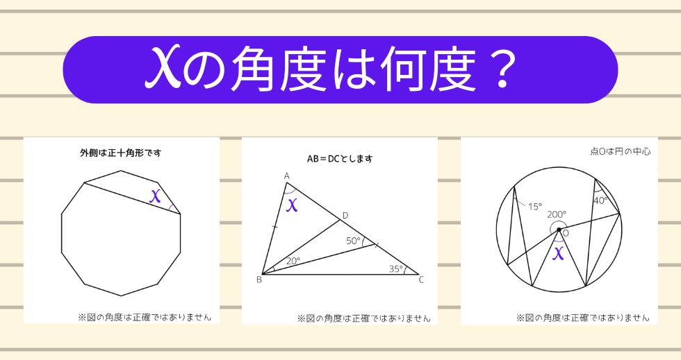 【角度当てクイズ Vol.2305】xの角度は何度？＜全3問＞