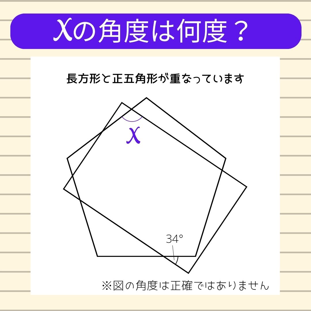 【角度当てクイズ Vol.486】xの角度は何度？