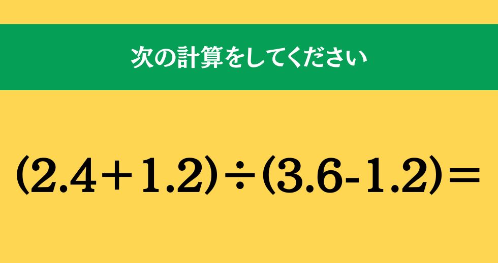 大人ならわかる？ 小学校の「算数」問題＜Vol.1534＞