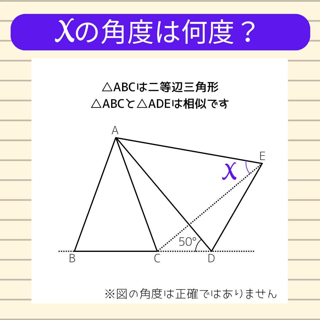 【角度当てクイズ Vol.1916】xの角度は何度？