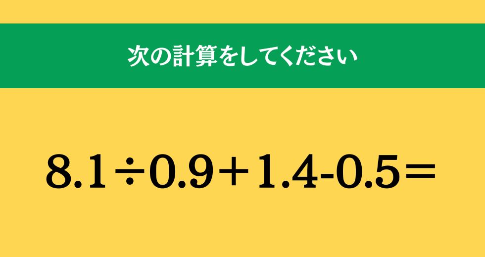 大人ならわかる？ 小学校の「算数」問題＜Vol.1700＞