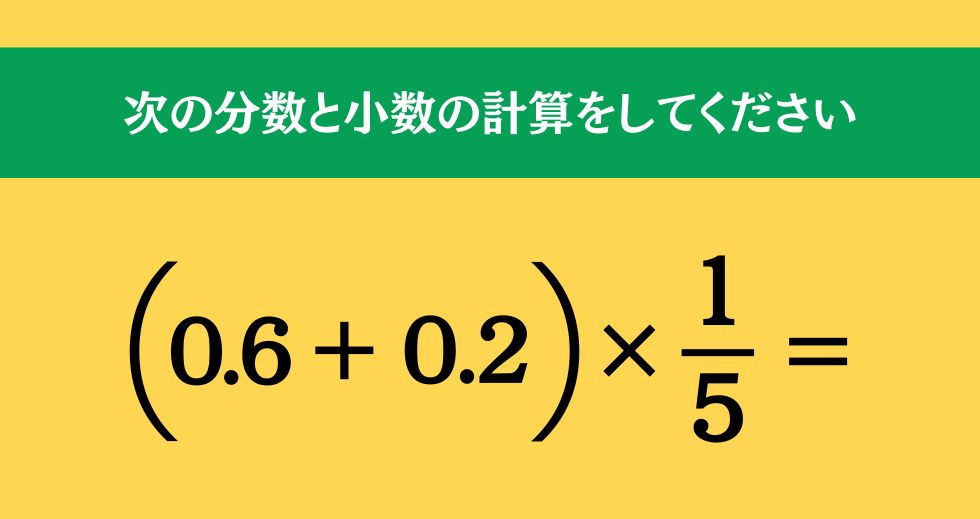 大人ならわかる？ 小学校の「算数」問題＜Vol.1977＞