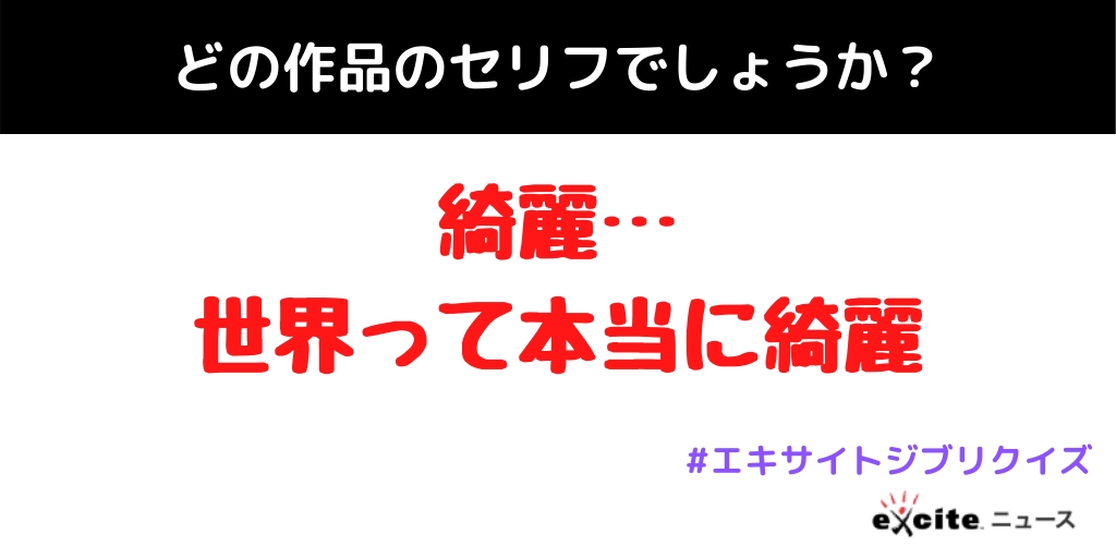 ジブリクイズ 5 どの作品のセリフでしょう エキサイトニュース