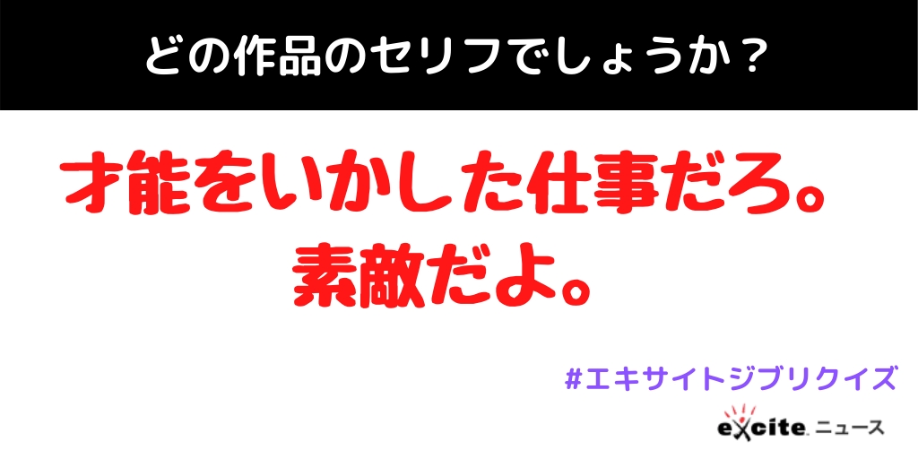 ジブリクイズ 17 どの作品のセリフでしょう エキサイトニュース