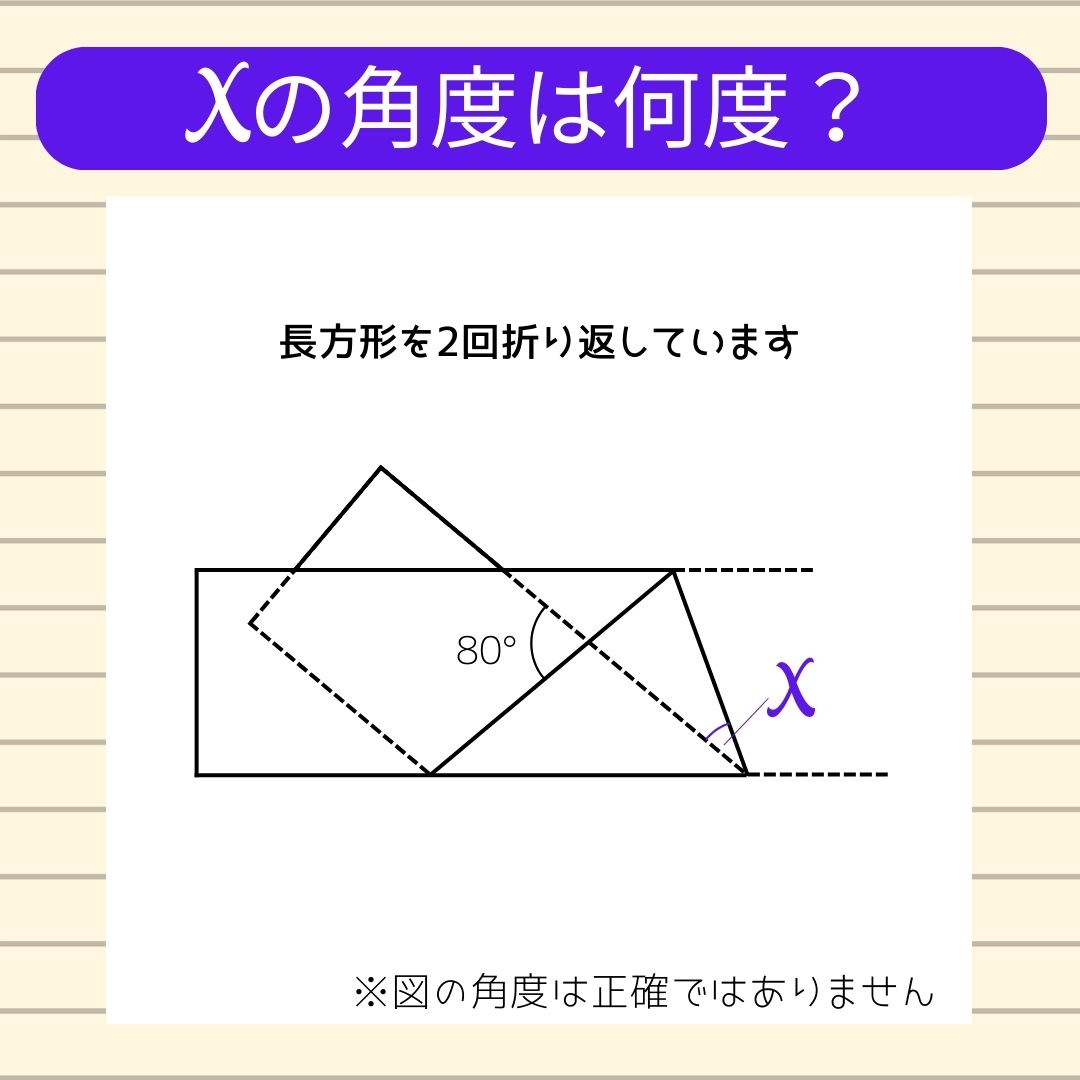 【角度当てクイズ Vol.577】xの角度は何度？