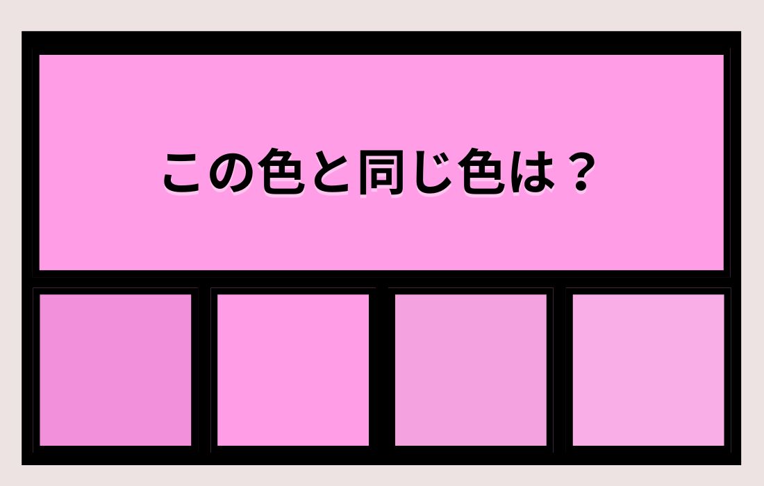 【色彩テスト】あなたの色彩感覚レベルは？＜Vol.1450＞