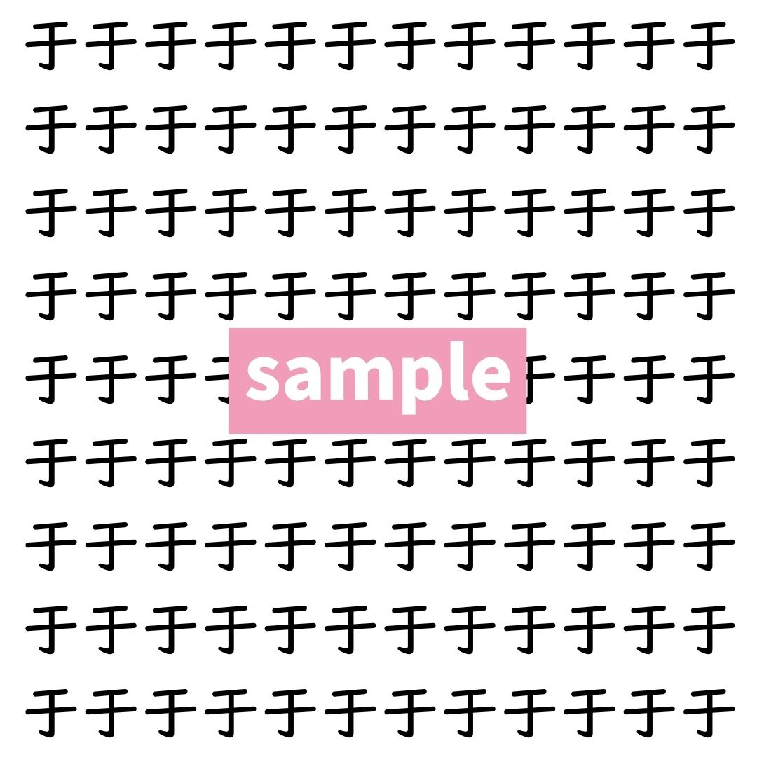 【漢字探し】ずらっと並んだ「于」の中にまぎれた別の漢字一文字は？