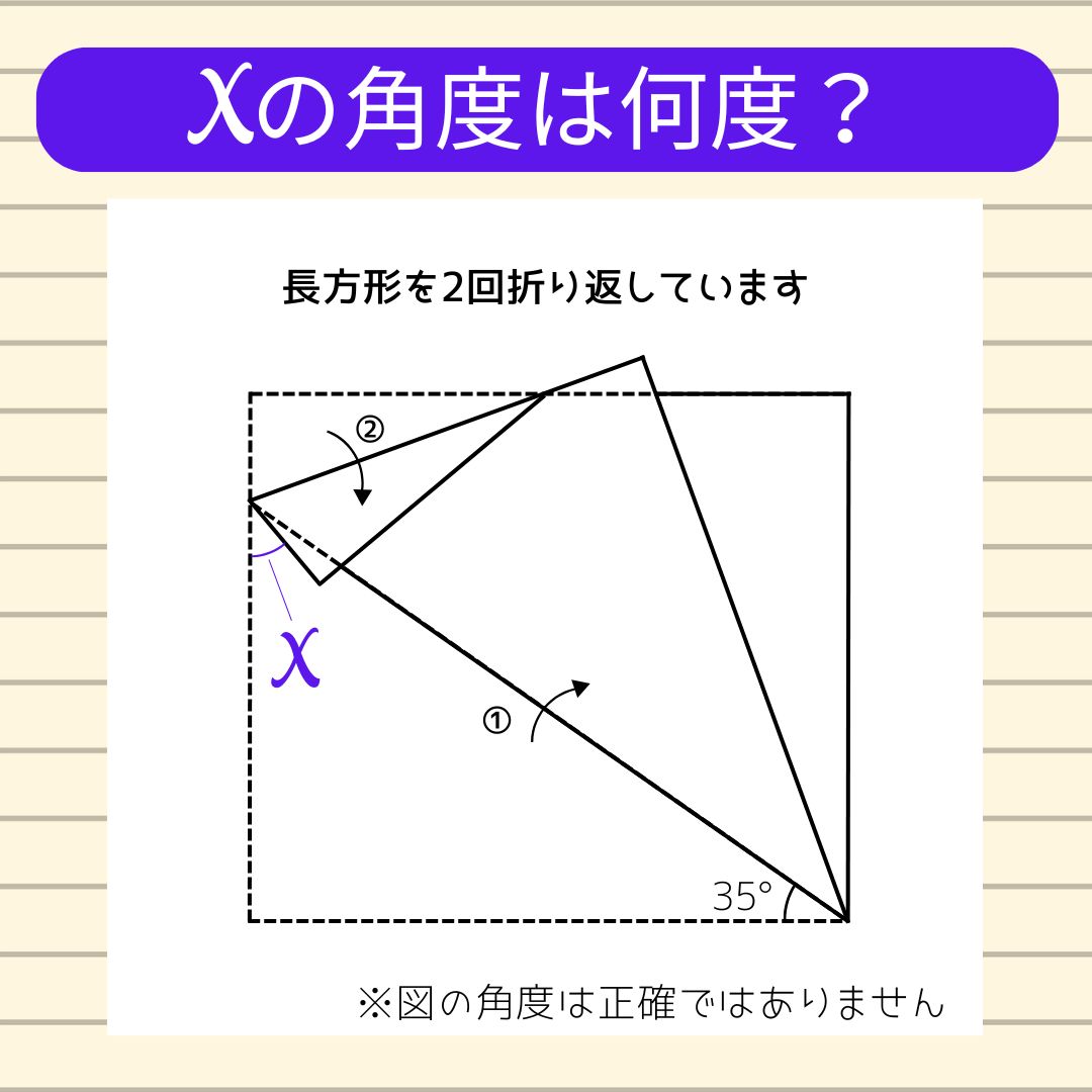 【角度当てクイズ Vol.1856】xの角度は何度？