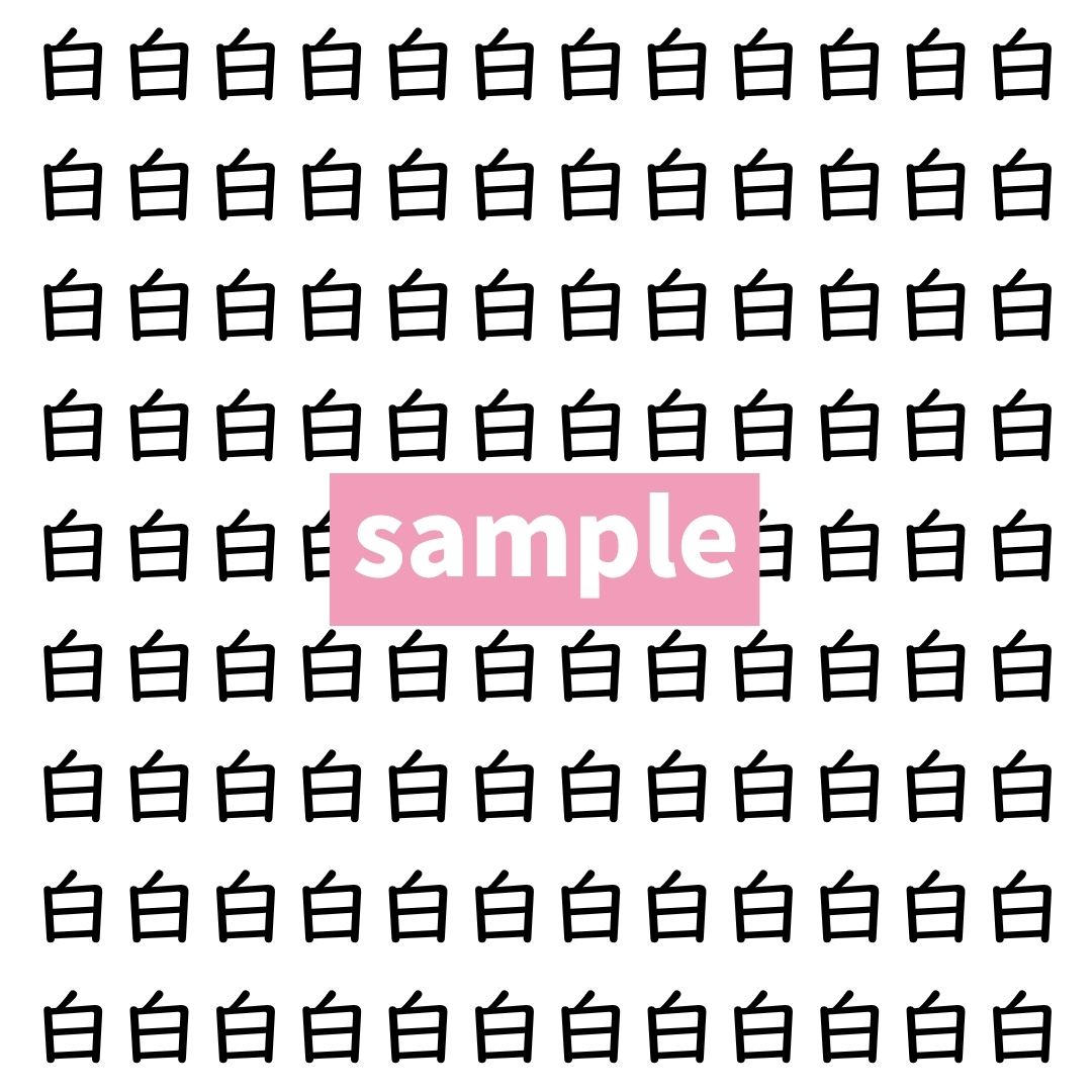 【漢字探し】ずらっと並んだ「白」の中にまぎれた別の漢字一文字は？