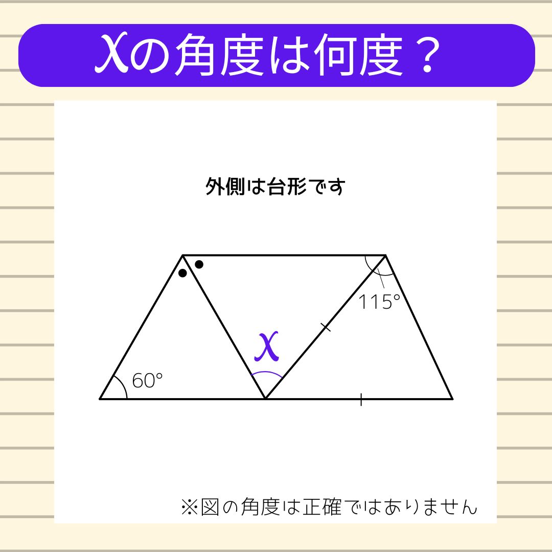【角度当てクイズ Vol.1846】xの角度は何度？