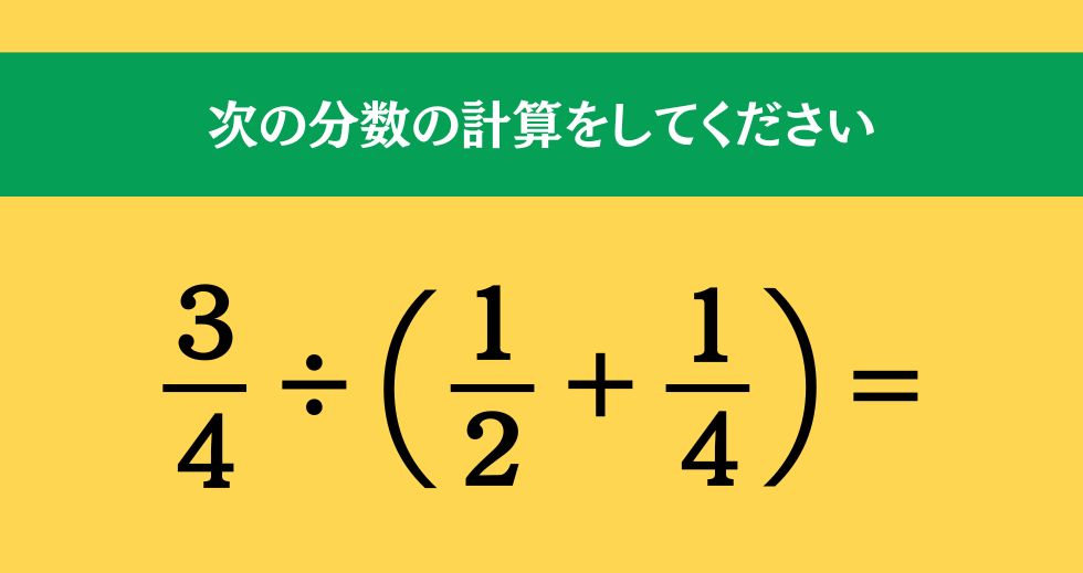 大人ならわかる？ 小学校の「算数」問題＜Vol.1645＞