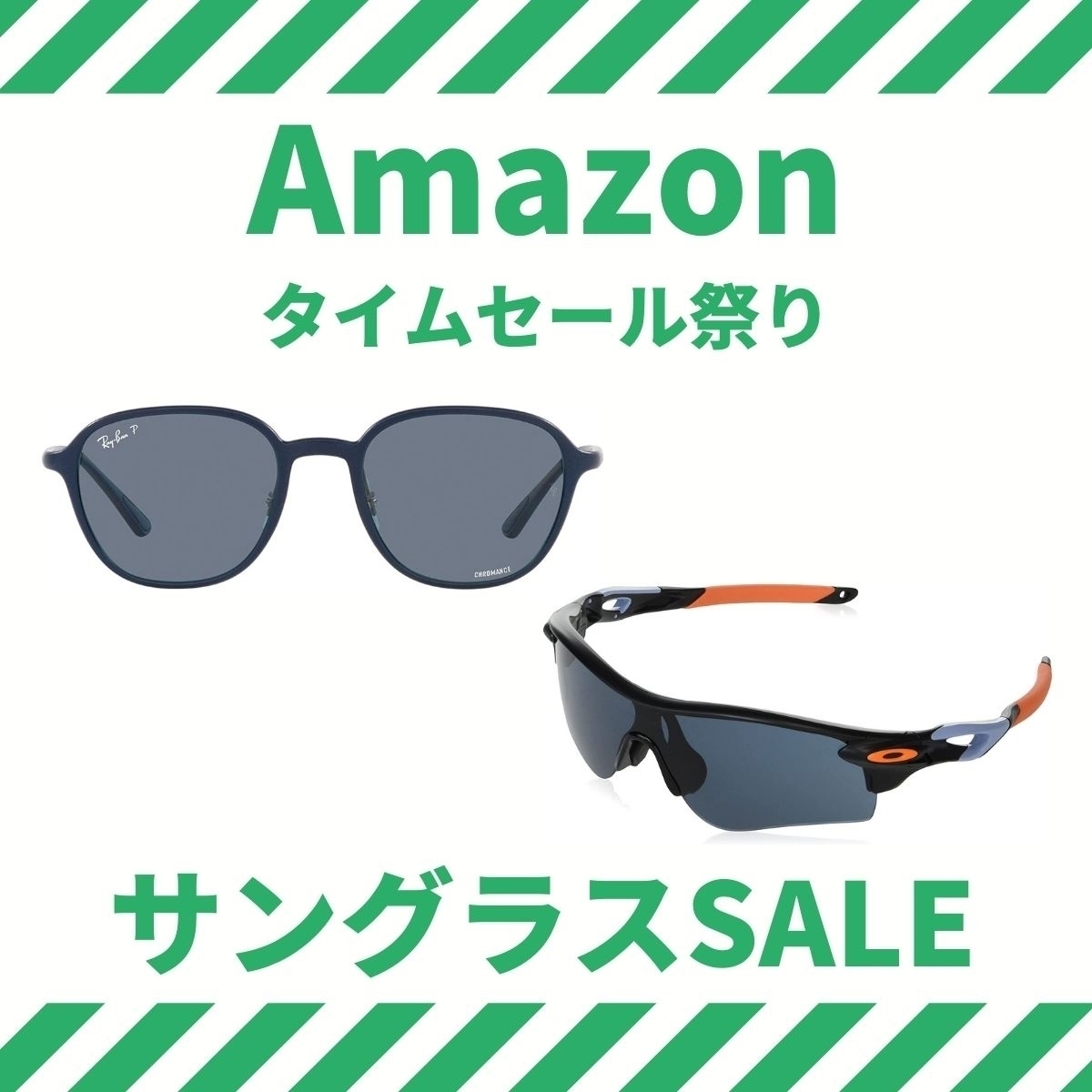 まだ買える！ レイバンやオークリーのサングラス、これからの季節に1本【Amazonタイムセール祭り】 - エキサイトニュース