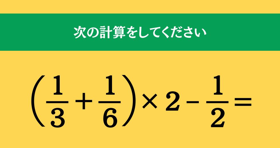 大人ならわかる？ 小学校の「算数」問題＜Vol.1681＞