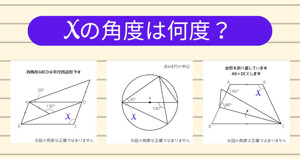 【角度当てクイズ Vol.2375】xの角度は何度？＜全3問＞