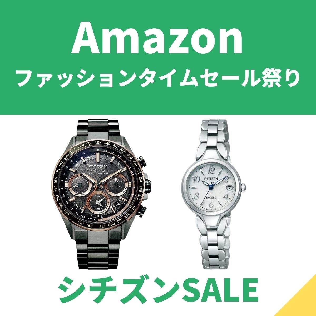 シチズンの腕時計が半額以下で買える！ご注文はお早めに！【Amazon 