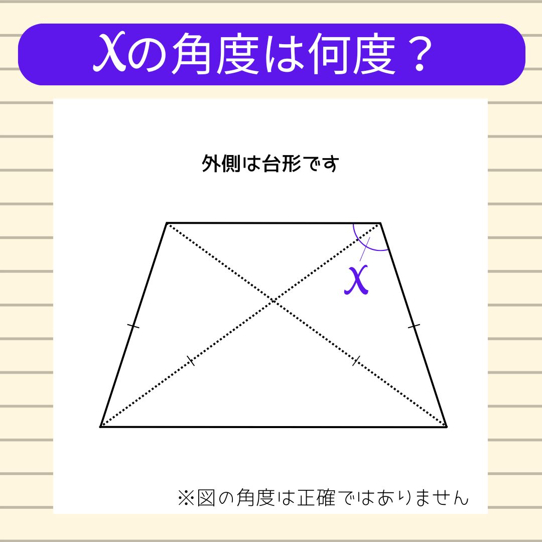 【角度当てクイズ Vol.2322】xの角度は何度？