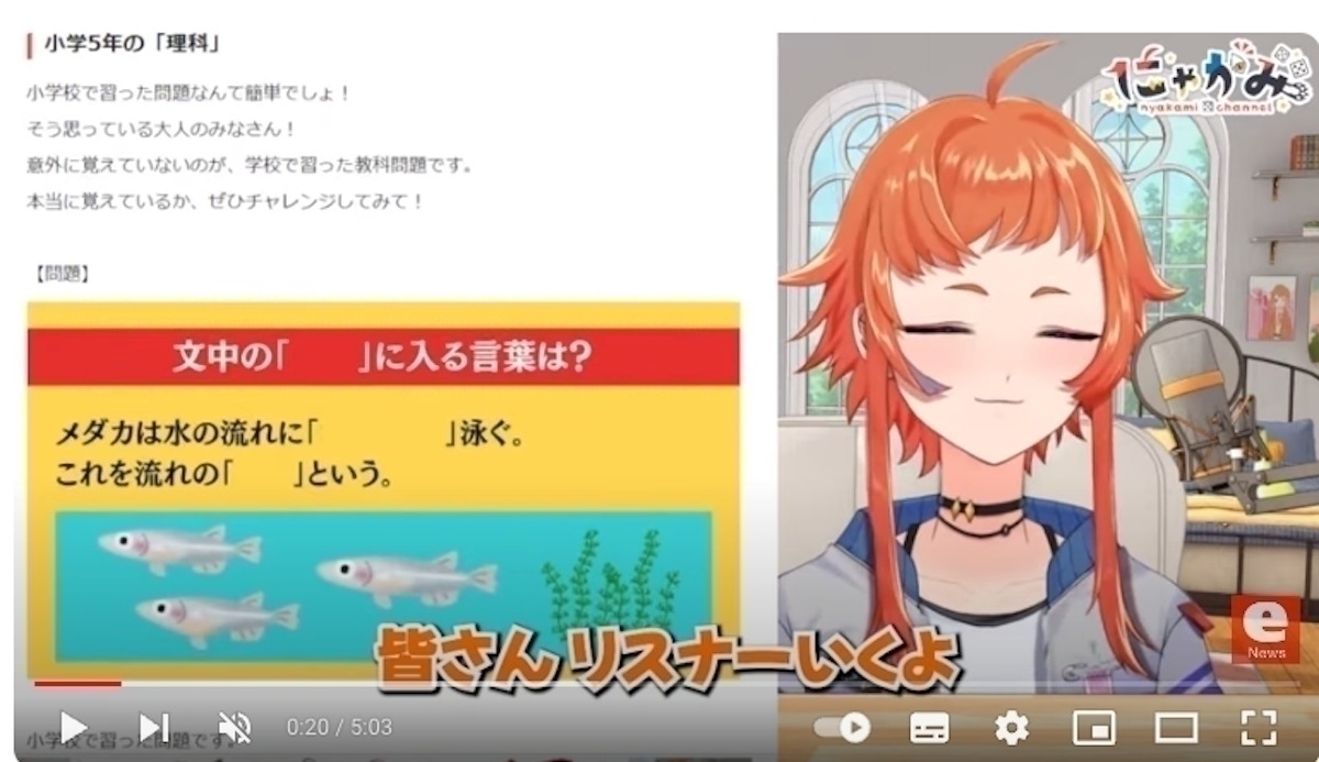 VTuber「にゃかみ」がリスナーとクイズ合戦「大喜利やってんじゃないんだから！（笑）」