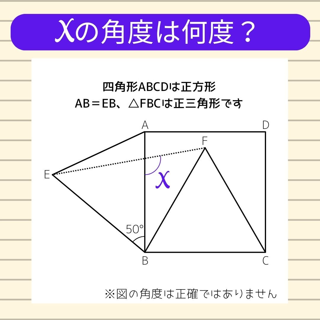 【角度当てクイズ Vol.1418】xの角度は何度？