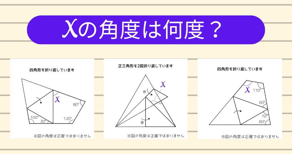【角度当てクイズ Vol.1915】xの角度は何度？＜全3問＞