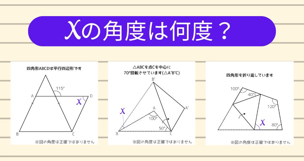 【角度当てクイズ Vol.2209】xの角度は何度？＜全3問＞