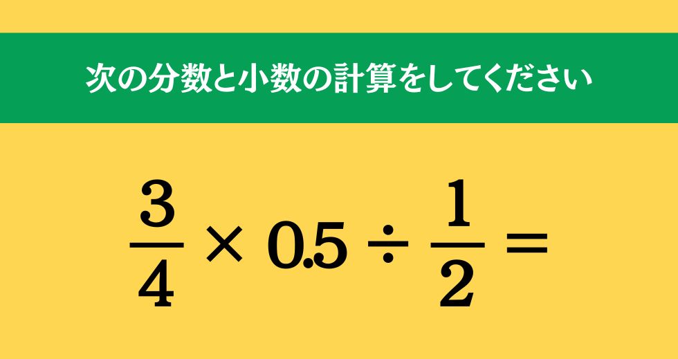 大人ならわかる？ 小学校の「算数」問題＜Vol.1565＞