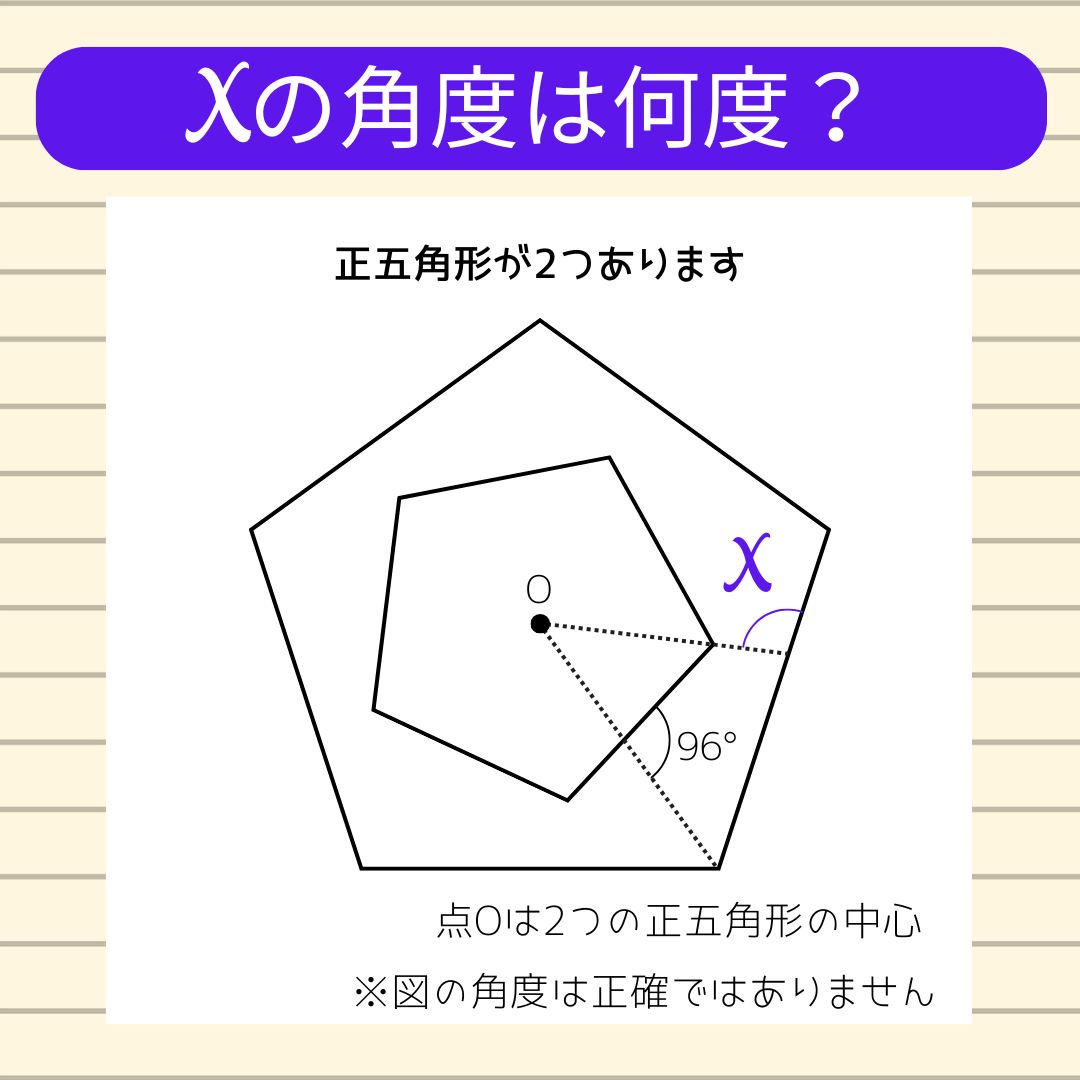 角度当てクイズ Vol.2292】xの角度は何度？ - エキサイトニュース