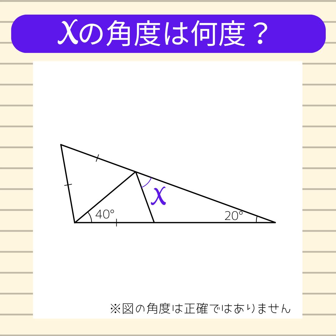 【角度当てクイズ Vol.2350】xの角度は何度？