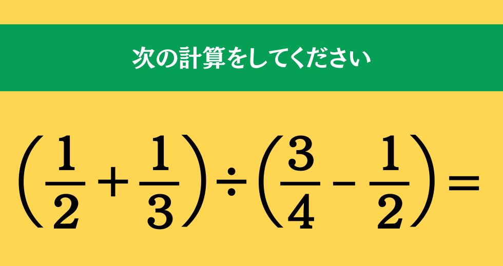大人ならわかる？ 小学校の「算数」問題＜Vol.1461＞
