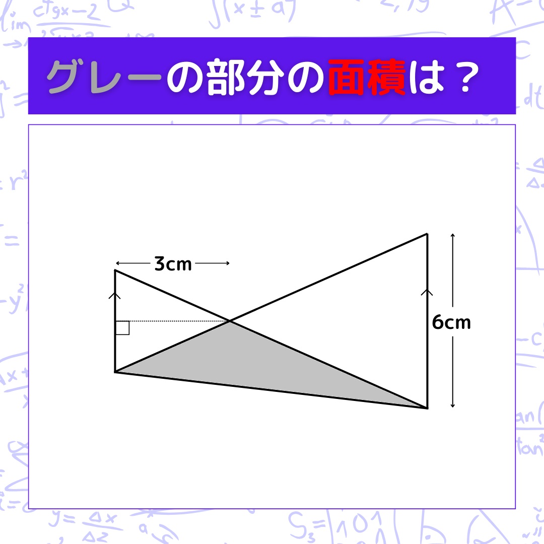 【図形問題】グレーの部分の面積を求めよ！＜Vol.47＞