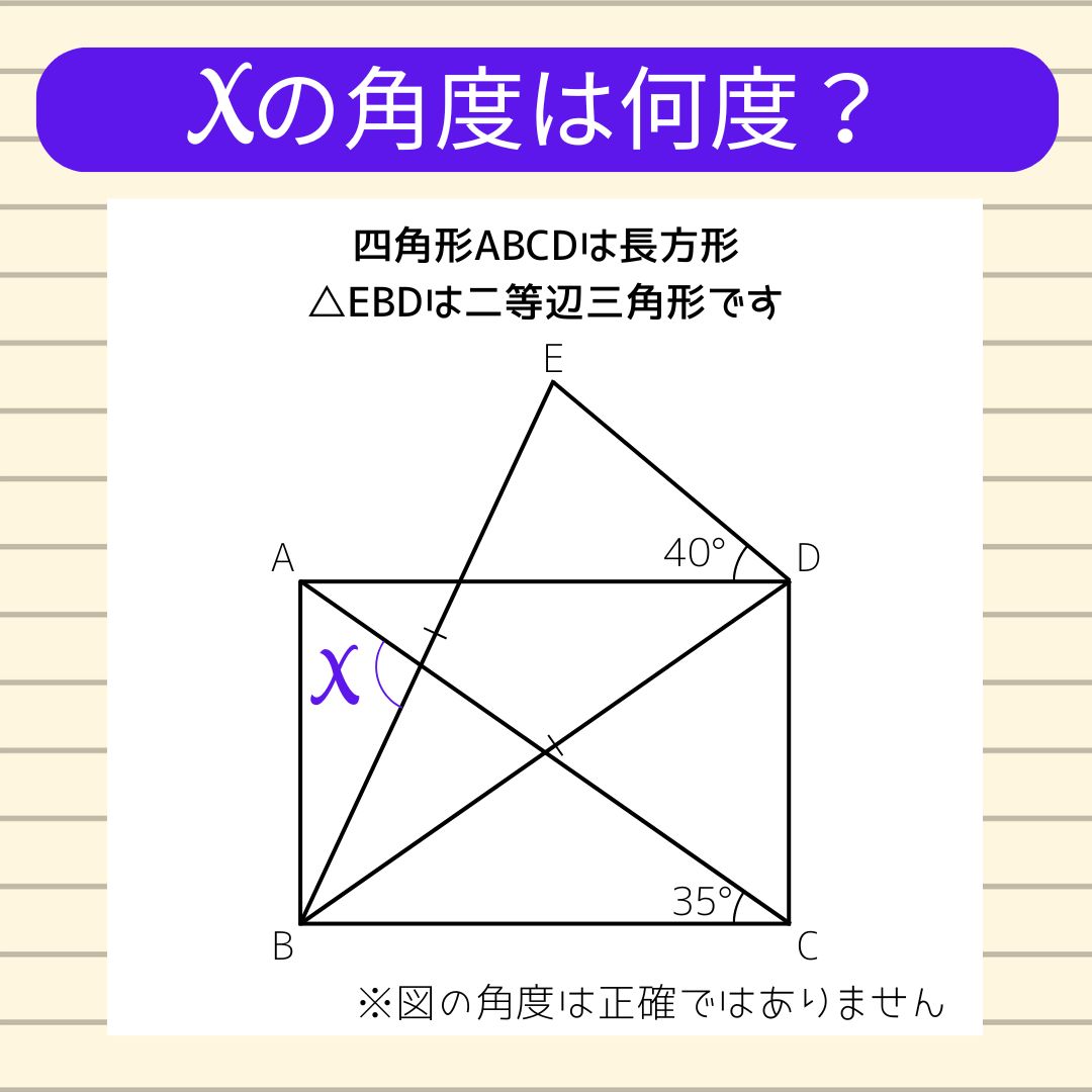 【角度当てクイズ Vol.1858】xの角度は何度？