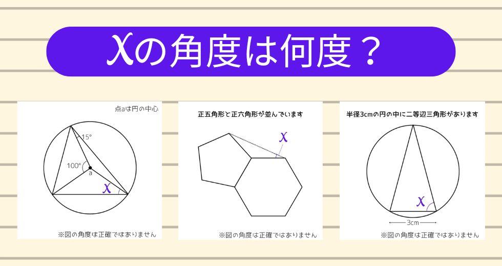 【角度当てクイズ Vol.2157】xの角度は何度？＜全3問＞