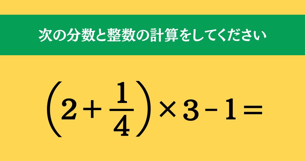 大人ならわかる？ 小学校の「算数」問題＜Vol.1597＞