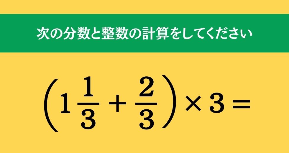大人ならわかる？ 小学校の「算数」問題＜Vol.1755＞