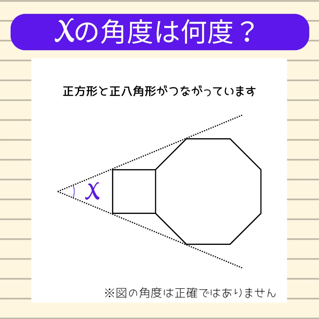角度当てクイズ Vol.2327】xの角度は何度？＜全3問＞ - エキサイト