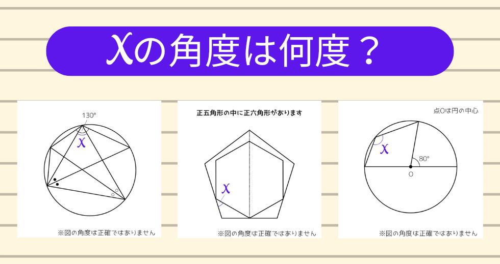 【角度当てクイズ Vol.2369】xの角度は何度？＜全3問＞