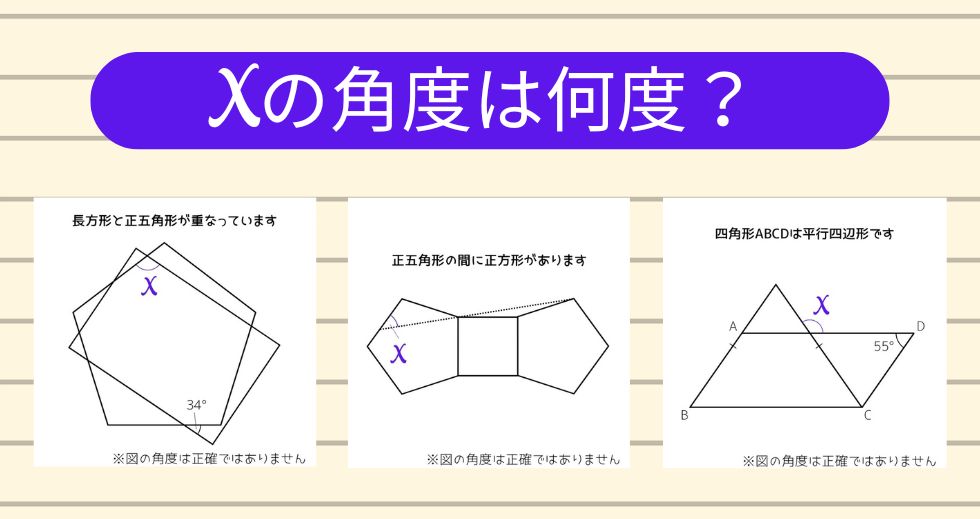 【角度当てクイズ Vol.1681】xの角度は何度？＜全3問＞