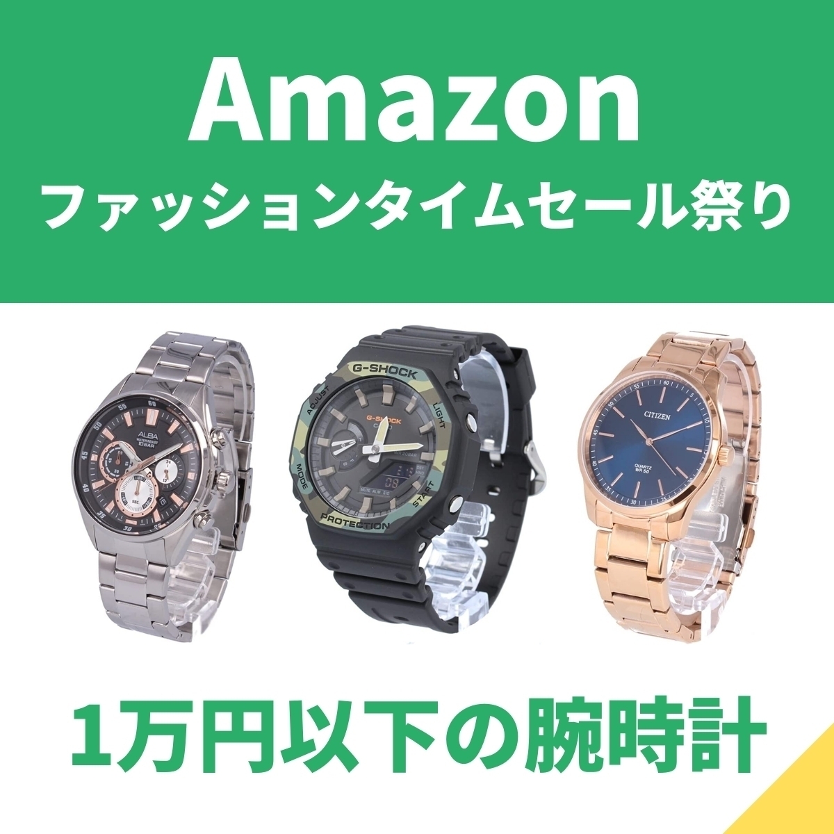 86%オフも！ セイコーやカシオなど1万円以下の腕時計【Amazon ...